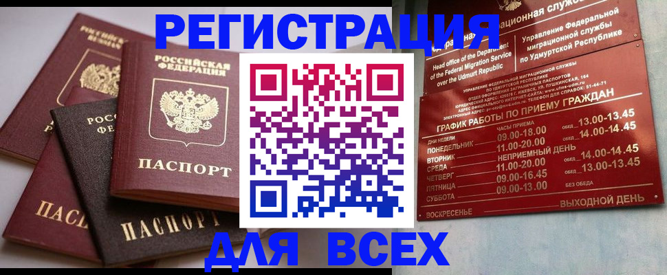 временная регистрация в Ивантеевке