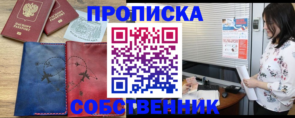прописка ребенка в Ивантеевке